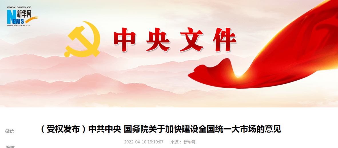 建設(shè)全國(guó)統(tǒng)一大市場(chǎng)， 檢驗(yàn)檢測(cè)認(rèn)證這么干！