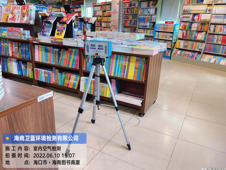 海南CMA甲醛檢測(cè)-?？谑行氯A書(shū)店甲醛檢測(cè)