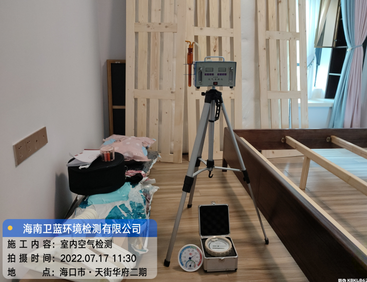 海南CMA甲醛檢測(cè)-?？谑刑旖秩A府甲醛檢測(cè)