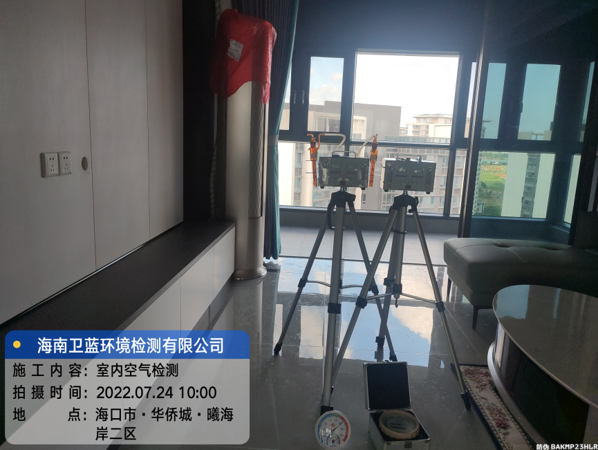 海南CMA甲醛檢測-?？谑腥A僑城曦海岸甲醛檢測
