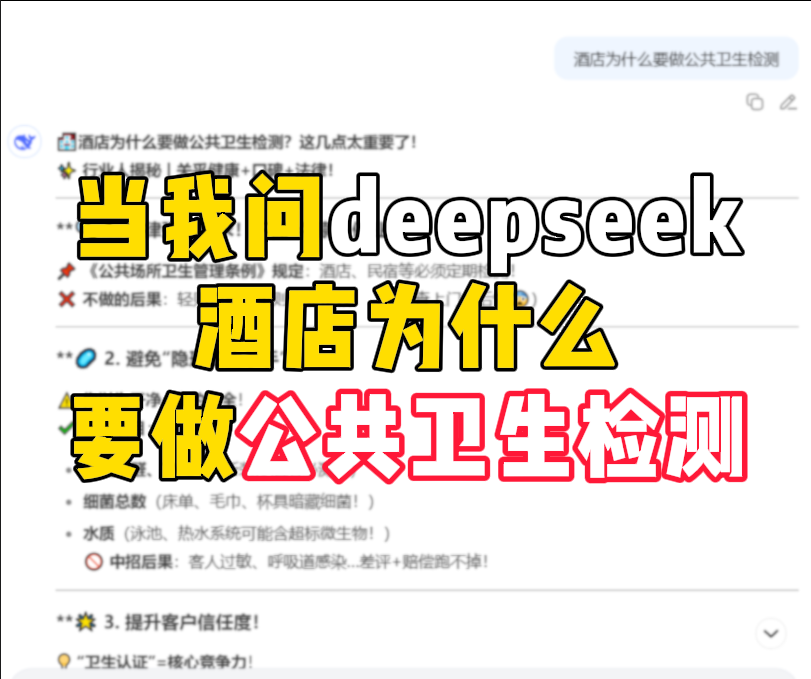 酒店為什么要做公共衛(wèi)生檢測？這幾點(diǎn)太重要了！