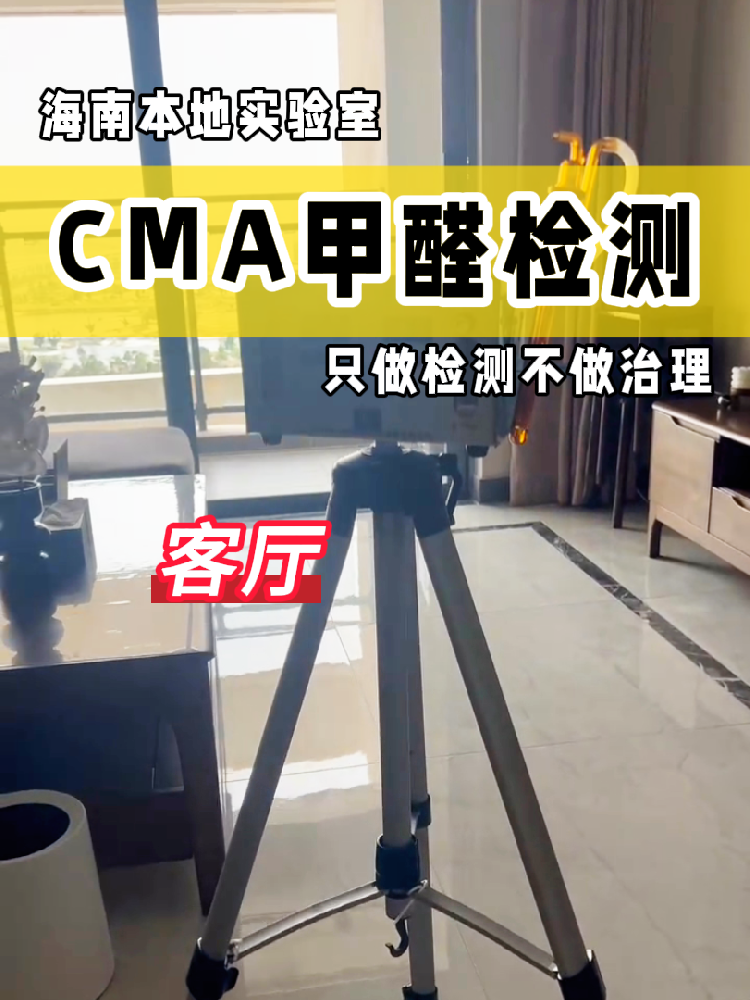 【甲醛檢測避坑指南】新房黨必看！別再交智商稅啦！