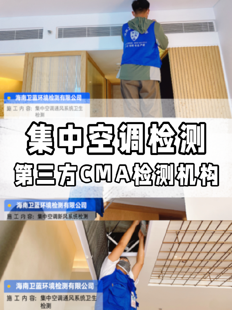 集中空調(diào)檢測必看！每年一次的健康守護(hù)你做了嗎？