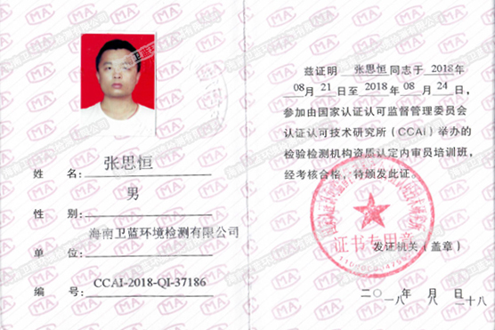 CMA實驗室-檢驗檢測機構(gòu)資質(zhì)認定內(nèi)審員