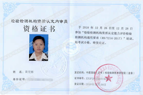 CMA實驗室-環(huán)境檢測采樣員檢驗檢測機(jī)構(gòu)資質(zhì)認(rèn)定