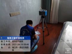 海南CMA甲醛檢測-?？谔┻_天海國際甲醛檢測