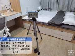 海南CMA甲醛檢測-?？阱\繡海岸甲醛檢測