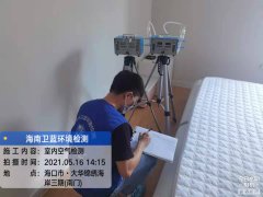 海南CMA甲醛檢測-?？阱\繡海岸甲醛檢測
